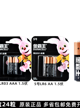 金霸王Duracell5号7号碱性电池适用玩具鼠标电子门锁血糖仪耳温枪