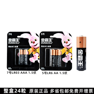 金霸王Duracell5号7号碱性电池适用玩具鼠标电子门锁血糖仪耳温枪