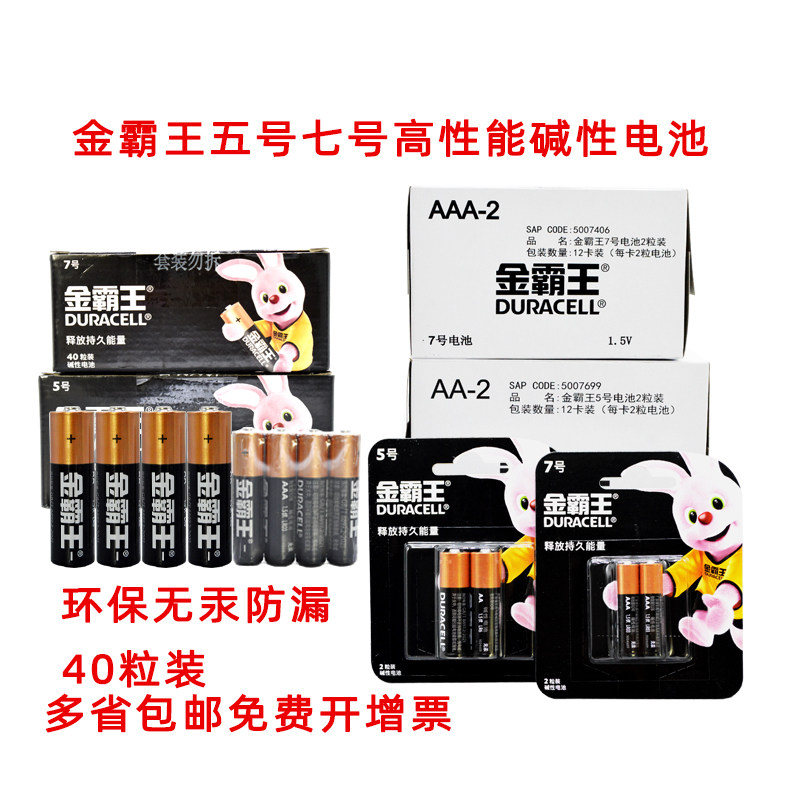 金霸王LR6LR03血糖仪血压计门锁