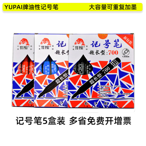 YUPAI记号笔油性速干大容量墨水