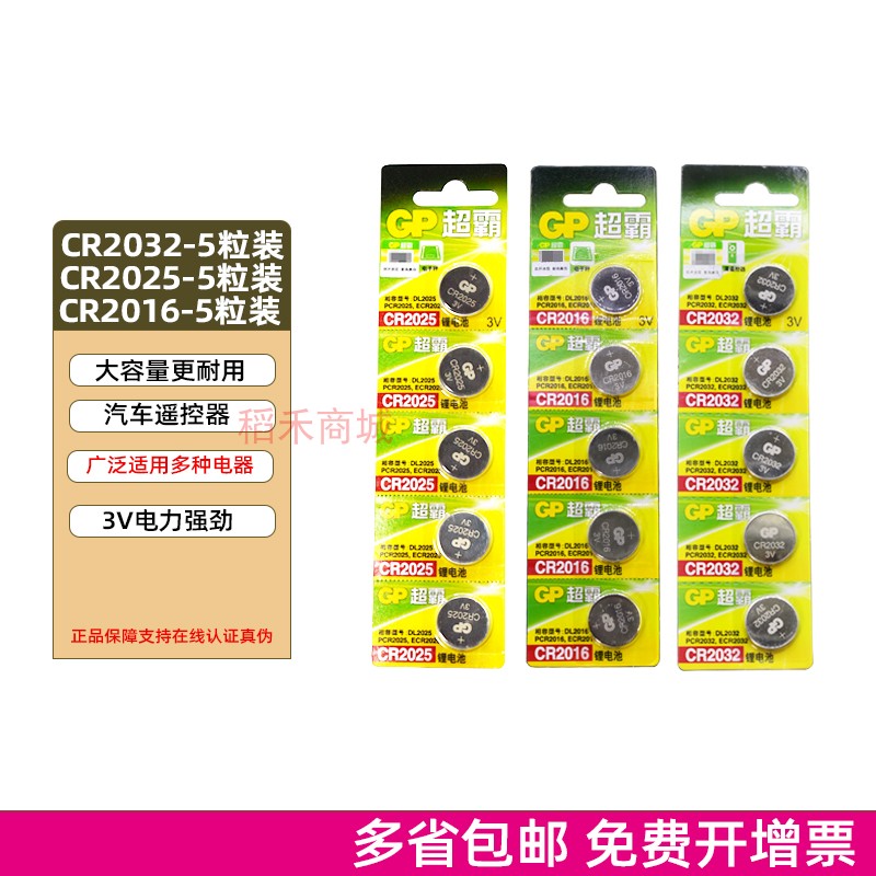 超霸环保3V锂芯电10粒装大众奥迪