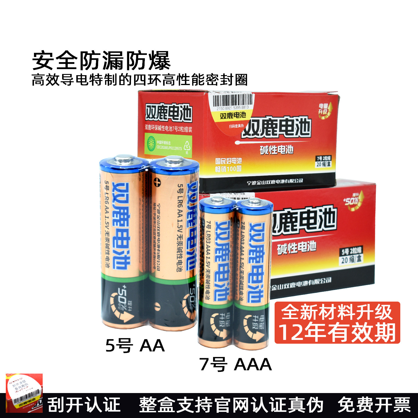 双鹿碱性干电池5号7号LR3遥控器话筒智能门锁玩具无线键盘钟表AAA