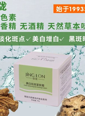 官方精品国货敬陇171A美白祛斑紧肤霜30克淡化色斑黄黑斑斑点晒斑