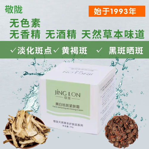 官方精品国货敬陇美白祛斑紧肤