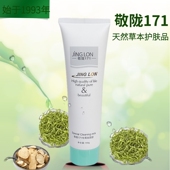 官方精品敬陇171专用洗面奶150克清洁皮肤深层污垢美化肌肤