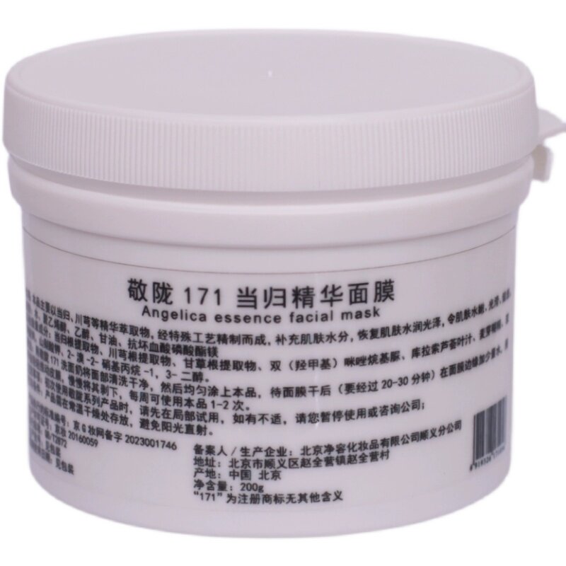官方精品敬陇171当归精华面膜200克维生素C(院装撕拉型)