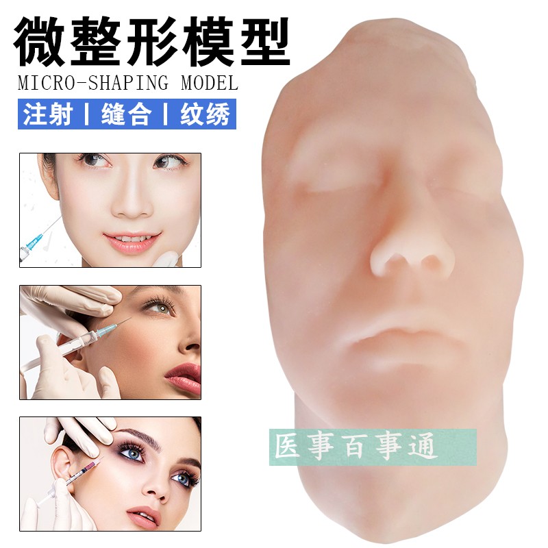 硅胶人头 注射模型皮肤缝模型合面部模型M微整形学习指导微整教学