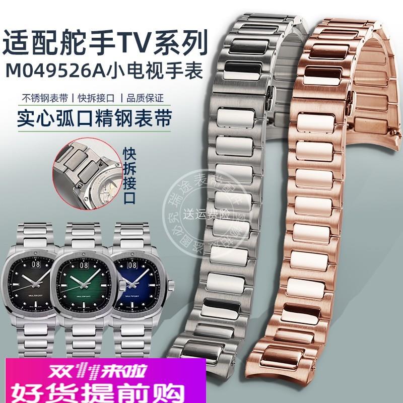 适用原厂新款美度M049舵手TV系列M049526A表带钢带弧口表链22MM男