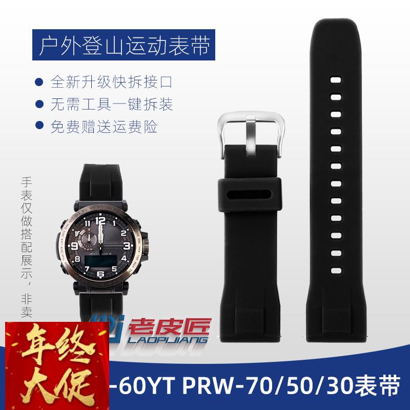 适配卡西欧PROTREK登山5578 PRW-60YT 5480PRW-70/50/30硅胶表带