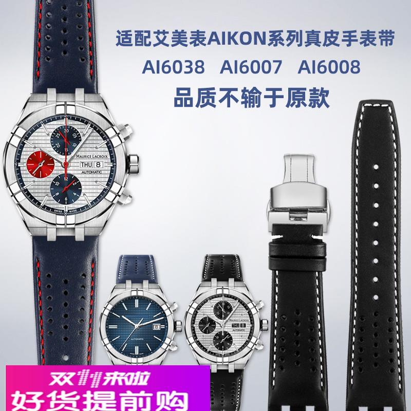 适用原厂适用艾美手表AIKON系列AI6038AI6008AI6007快拆真皮手表