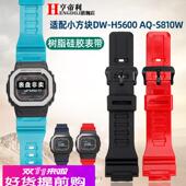S810AEQ 适用原厂18mm卡西欧DW H5600AQ 110W硅胶橡胶手表带