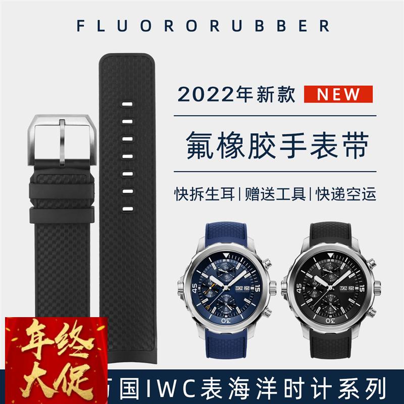 适用IWC万国表海洋时计系列IW329001 IW329005氟橡胶快拆弧口表链