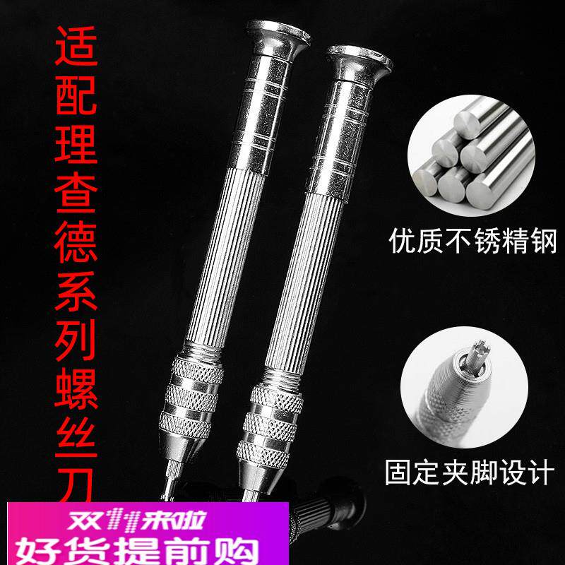 适用原厂理查德米勒专用螺丝刀圈口表壳螺丝刀起子拆卸工具4/5星