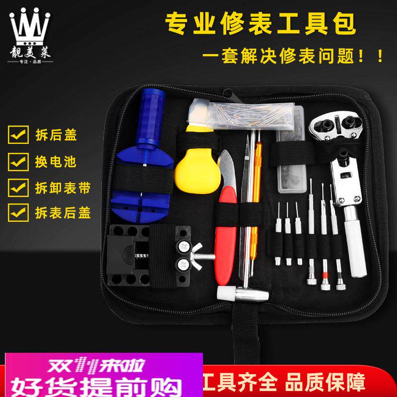 适用原厂修表工具套装手表表带拆卸器更换电池维修开后盖修理石英