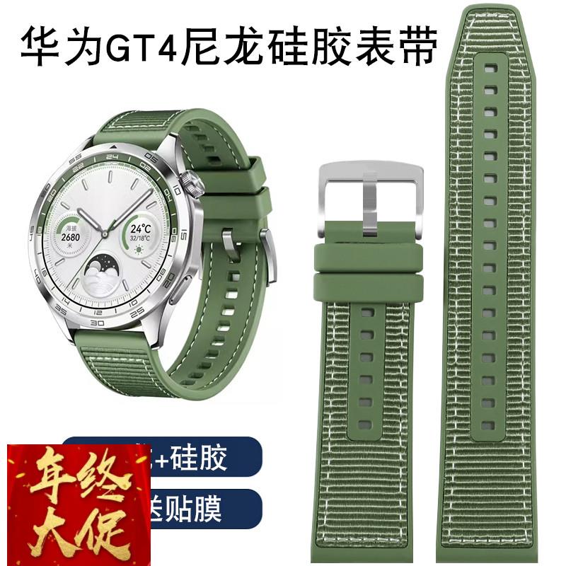 适用华为GT4尼龙硅胶手表带watch3 4pro复合编织荣耀magic云杉绿