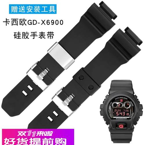 适用原厂卡西欧G-SHOCK大三眼GD-X6900凸型接口电子表防水硅胶手