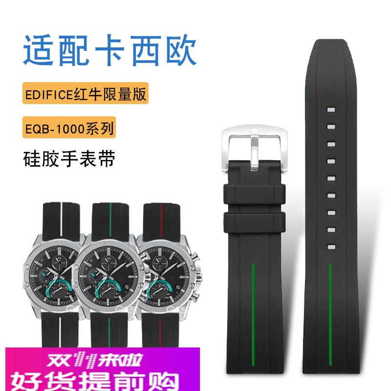 适用原厂硅胶手表带卡西欧EDIFICE红牛限量版EQB-1000系列剑鱼20/