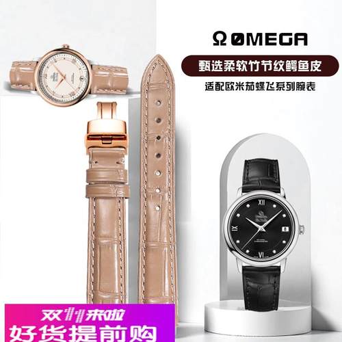 适用原厂欧米茄表带鳄鱼皮真皮蝶飞海马omg424.表带奶茶色鳄鱼皮