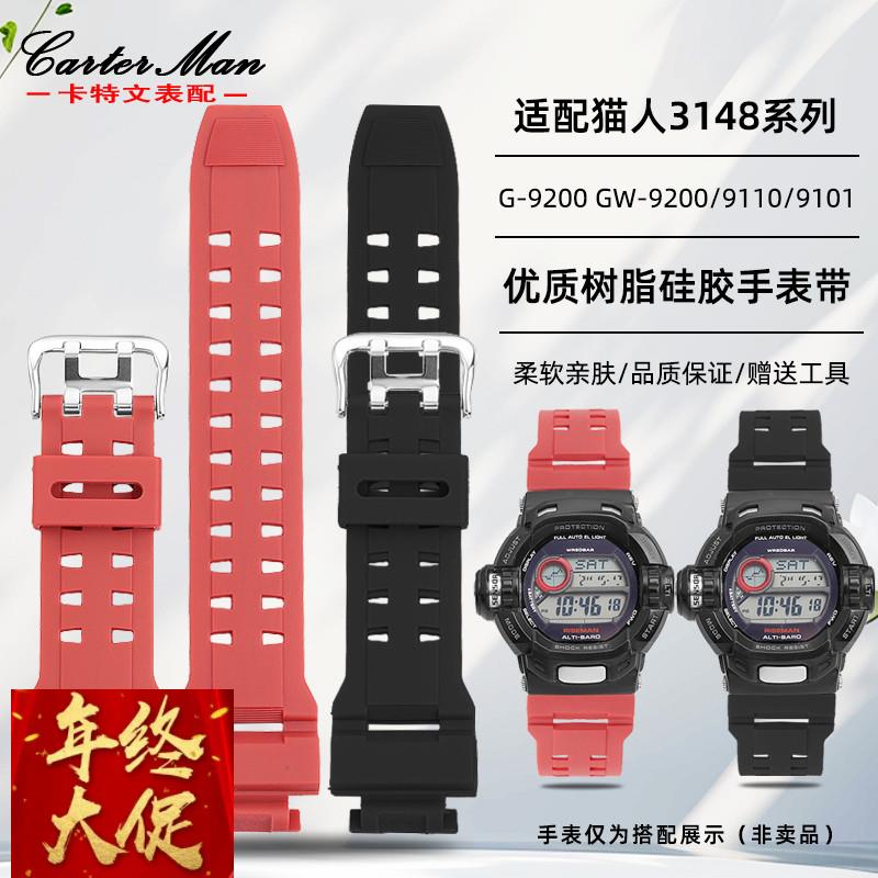 卡特文 适配G-shock卡西欧G-9200湾人GW-9200/9110树脂硅胶手表带