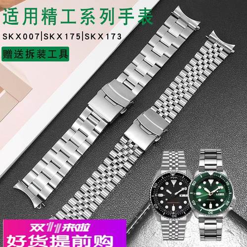 适用原厂YOPO适用精工5号手表表带SEIKO黑绿水鬼鸡尾酒SKX007/175