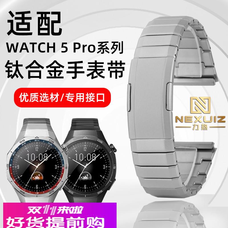 适用原厂华为gt5pro钛金属腕带WATCHGT5Pro弧形专用钛合金表带