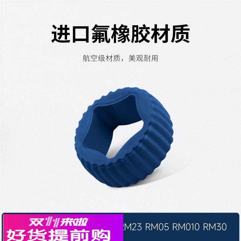 适用原厂RM氟橡胶把头胶圈理查德米勒RM023RM05RM010RM30手表配件