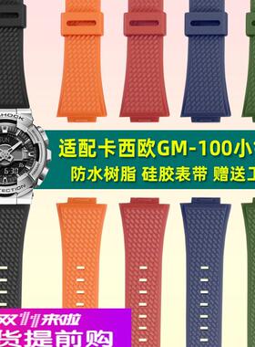 适用原厂卡西欧GM110表带G-SHOCK小钢炮GM-110GB树脂硅胶手表带配