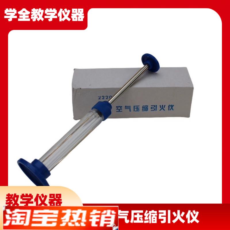 空气压缩引火仪2220r3初中学物理热学教学实验仪器材机械热能转化