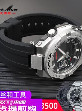 适用原厂改装款树脂硅胶表带G-SHOCK卡西欧钢铁之心GST-B500D/AD