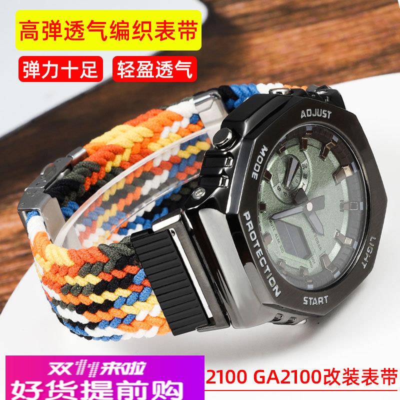 适用原厂G-SHOCK卡西欧农家橡树GM2100GA2100改装尼龙帆布弹力手