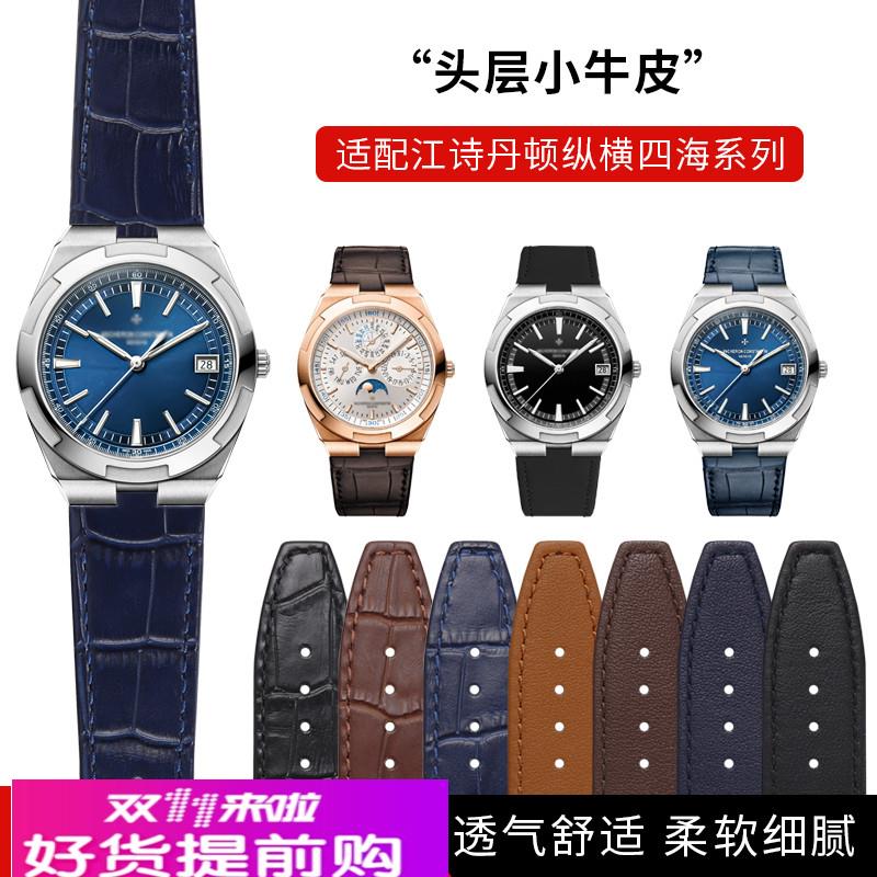 适用原厂江诗丹顿纵横四海快拆表带4500V5500V7900VC凸口真皮手表