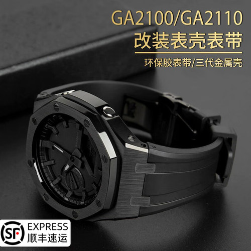 适用G-SHdOCKCASIO手表GA-2100 2110AP农家橡树黑武士改装配件