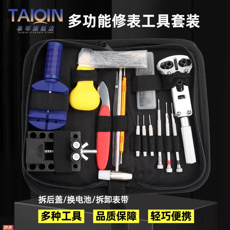 适用原装修表工具开表器手表后盖开盖器手表维修换电池拆表工具套