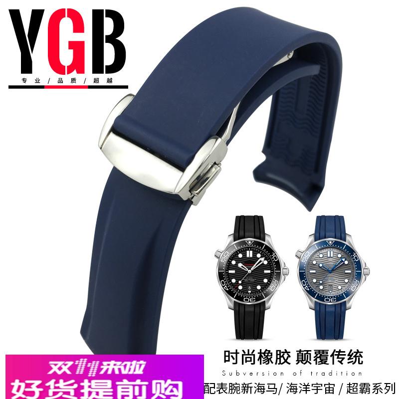 适用原厂YGB弧形硅胶氟橡胶表带适用欧米茄新海马300超霸精工汉尔