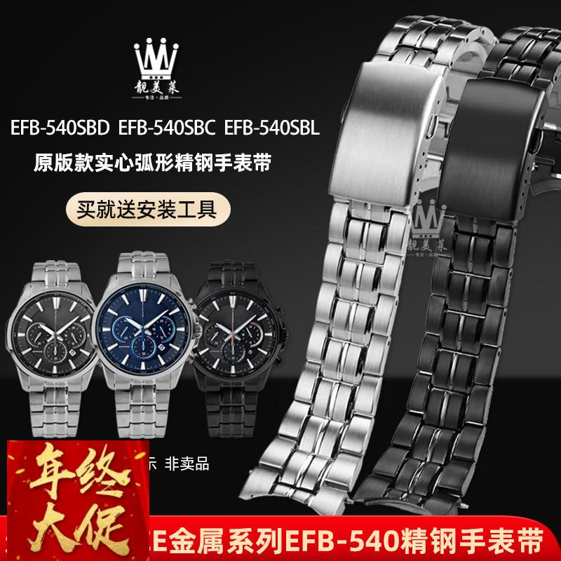 靓美莱适配casio卡西欧5274 EFB-540SBD/SBC弧口钢带不锈钢手表带