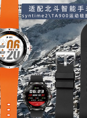 适配北斗手表syntime2飞行家系列 TA900运动户T外氟橡胶手表带配