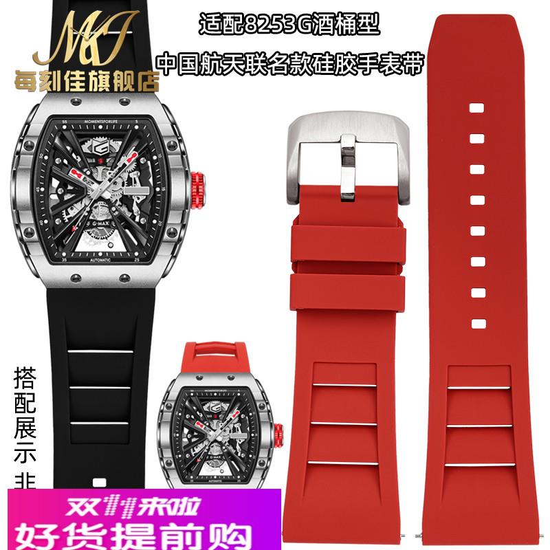 适用原厂GEYA格雅中国航天8251G8253G联名款防水硅胶手表带26