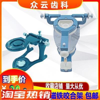 牙科均值磁铁咬合架齿科技工口腔颌架简K易功能磁铁咬合架大小号