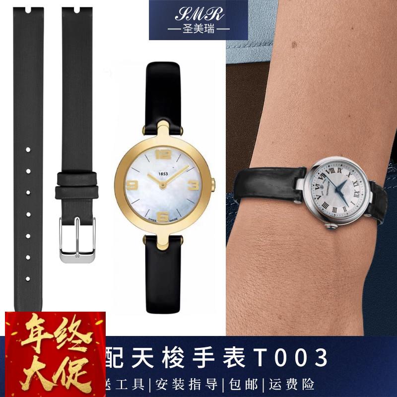 绢丝手表带适配天梭嘉丽小美人T126207A女T003.209细表带真皮凹口