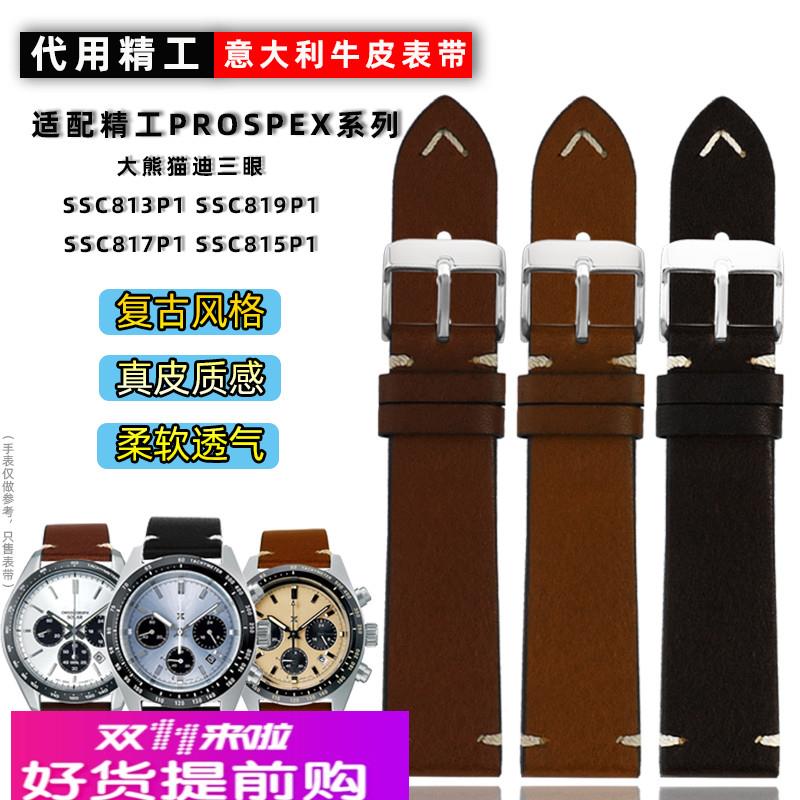 适用原厂精工PROSPEX系列熊猫款SSC813P1SSC909P1意大利牛皮男手