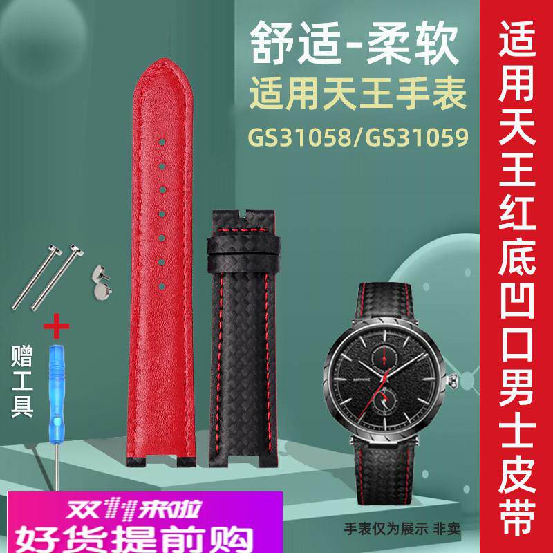 适用原厂专用凹口男表带天王GS31059CGS31058手表配件碳纤纹手表