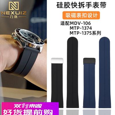 适用原厂Casio卡西欧剑鱼系列MDV-106腕带MTP1374/1375硅胶手表带
