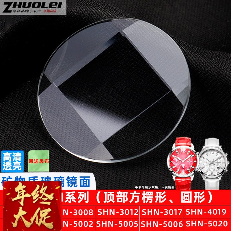 卓磊适用卡西欧SHN-5010 5000 5002 3012玻璃镜面手表配件表蒙子