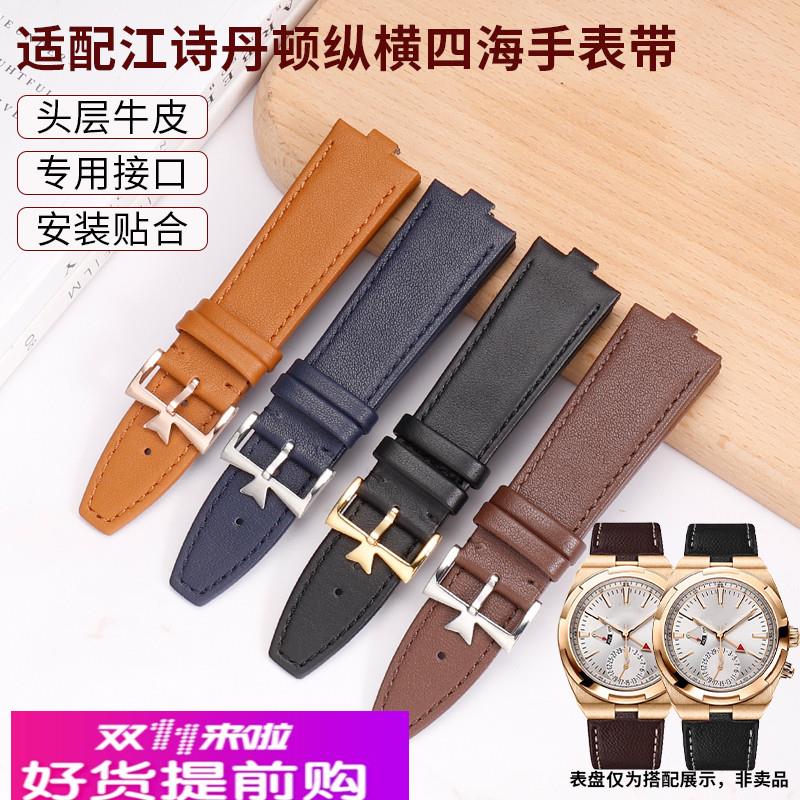 适用原厂江诗丹顿纵横四海表带VC4500v/5500v快拆凸口真皮手表带