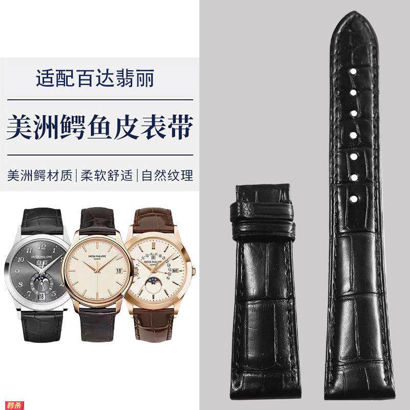 适用原装美洲鳄鱼皮表带适用翡丽表带皮带针扣/PP灯笼折叠扣款