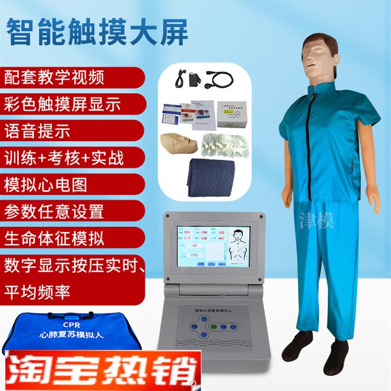 全身心肺复苏彩色大屏7r寸液晶触摸显示CPR急救训练专用假人模型