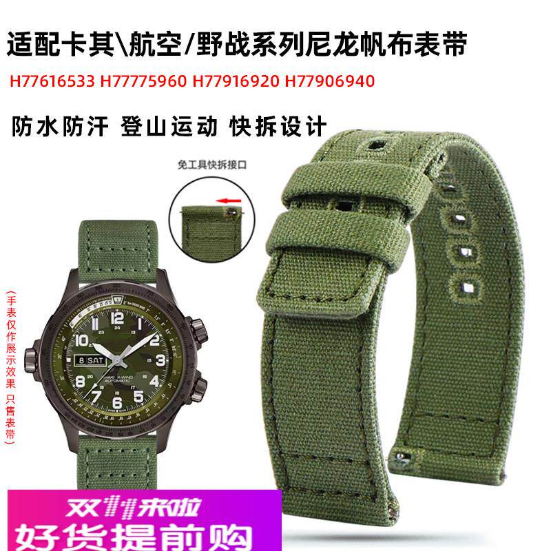适用原厂汉密尔顿卡其野战精工卡西欧天梭尼龙帆布表带男2022mm