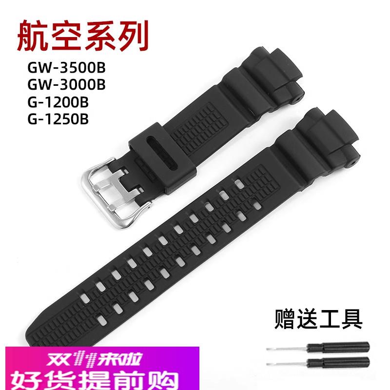 适用原厂卡西欧G-SHOCK系列GW-3500B/3000B/2000/G-1200B黑色橡胶
