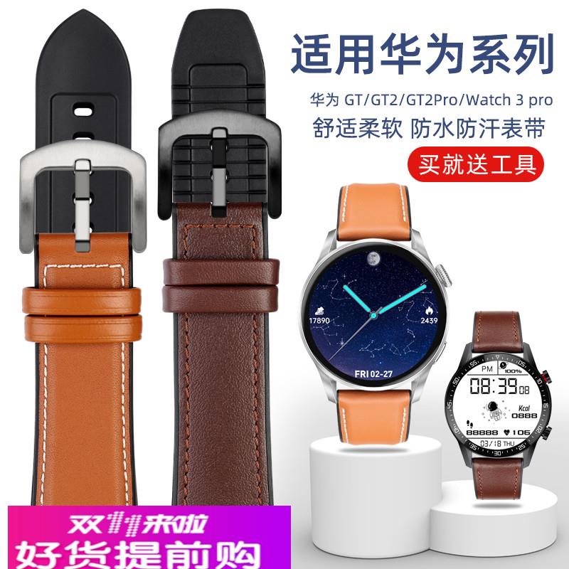 适用原厂适用华为GT2/2Pro表带Watch3真皮表带智能46荣耀Magic2皮