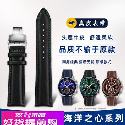 适用原厂卡西欧表带绿水鬼海洋之心EFV-600剑鱼MDV-106牛皮手表带